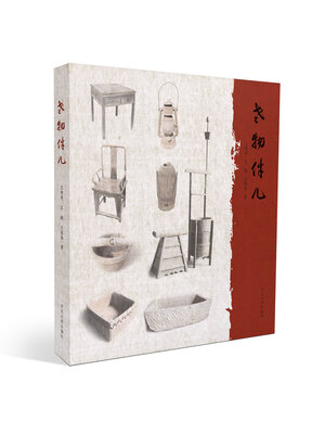 cover image of 老物件儿